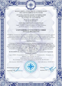 2010.07.06 Нижнекамск - Техническое обслуживание радиоэлектронной аппаратуры, телефонов, ЭВМ