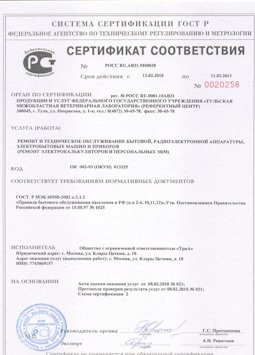 2013.08.05 Нижнекамск - Ремонт, техническое обслуживание радиоэлектронной аппаратуры