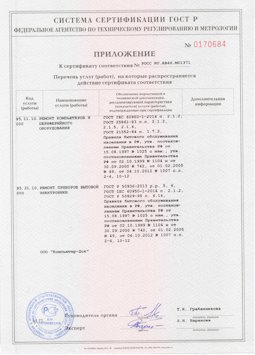 2014.05.20 Нижнекамск - Ремонт компьютеров и периферийного оборудования, приборов эл. техники