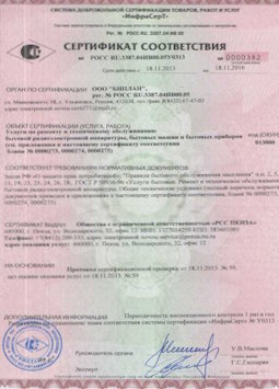 2015.06.25 Нижнекамск - Услуги по ремонту и техническому обслуживанию приборов радиоэл. аппаратуры