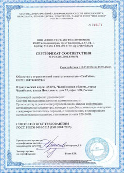 2015.07.15 Нижнекамск - Производство и реализация устройств ввода-вывода информации